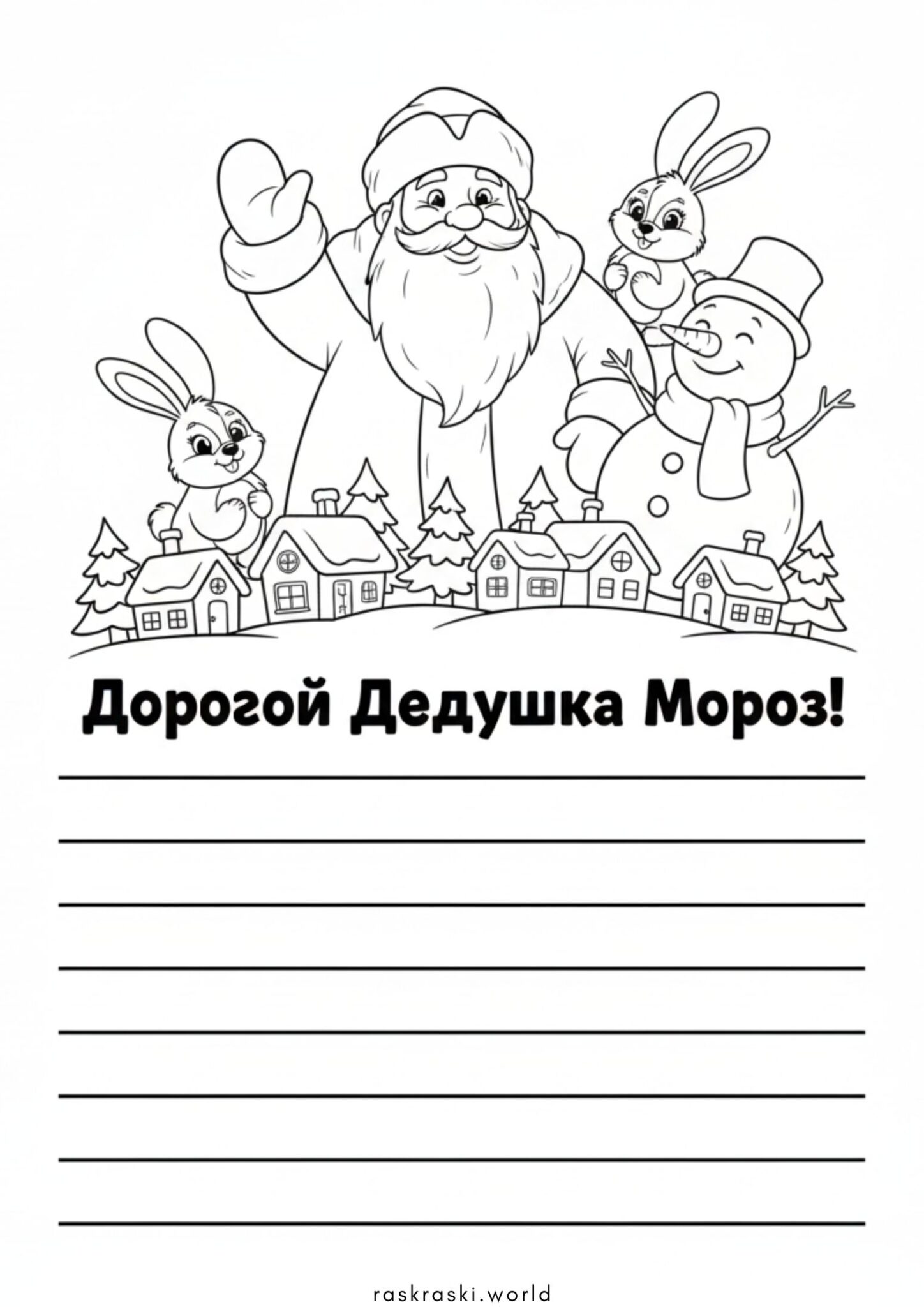 Раскраска Написать письмо Деду Морозу