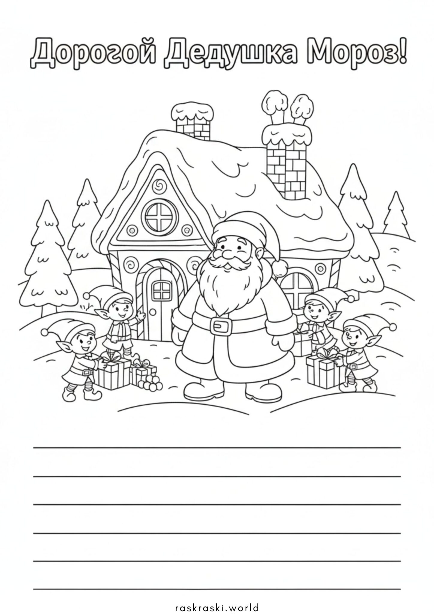 Раскраска Новогоднее письмо Деду Морозу
