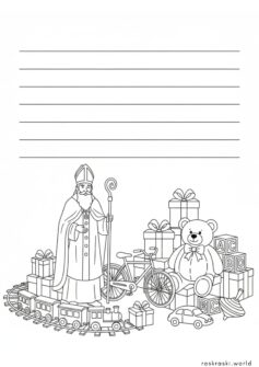 Письмо Николаю