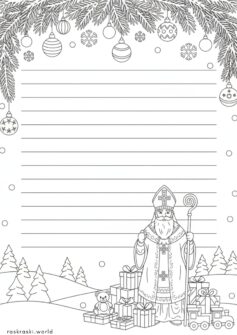 Письмо Св Николаю от ребенка