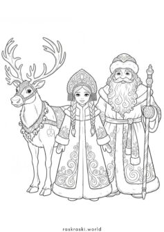 Дед Мороз, Снегурочка и северный олень