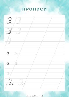 Прописи буква Э — прописная и маленькая